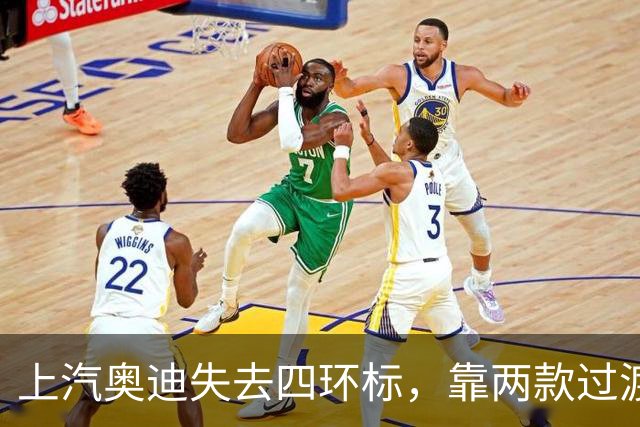 上汽奥迪失去四环标，靠两款过渡车能撑过两年空窗期吗？